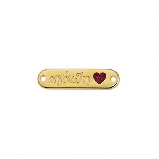 METALLIC ID WITH THE WORD "αγάπη" AND 2 HOLES 27,3x7,1mm GOLD PLATED