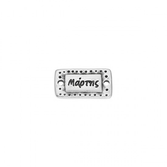 METALLIC CAST RECTANGULAR MARCH WITH 2 HOLES 16,9x9mm SILVER PLATED